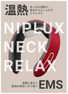 NIPLUX NECK RELAX カタログ